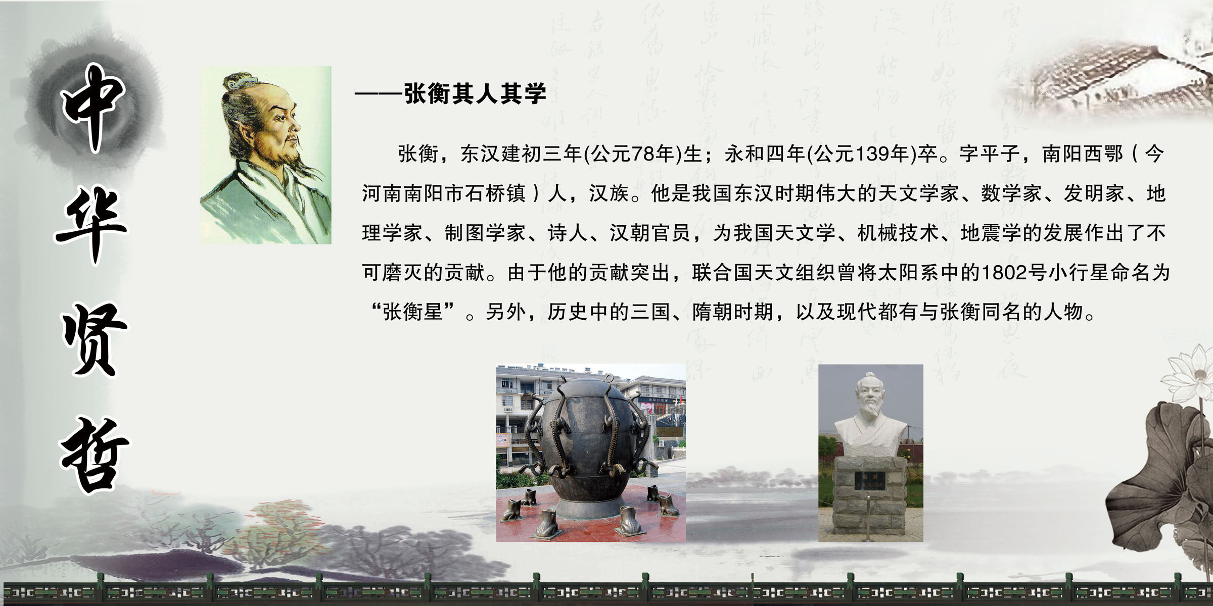 海报印制208海报展板素材(制作)2495 中华贤哲张衡
