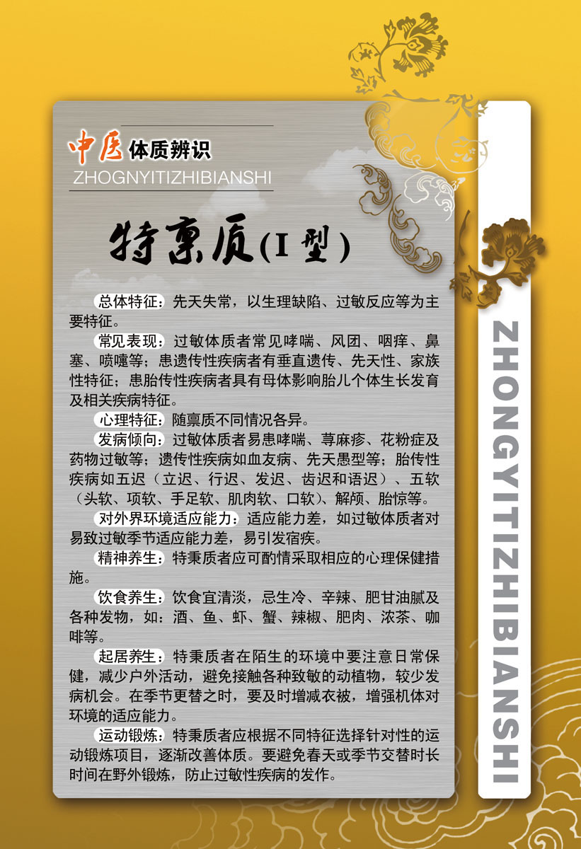 661海报印制展板喷绘写真贴纸17中医药文化特禀质体质辩识