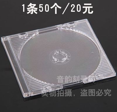 3寸小光盘专用方盒 1条50个20元 单买0.5元 8CM/小光盘盒/CD盒