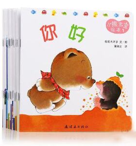 小熊宝宝绘本（全15册 包括:你好 过生日 等佐佐木洋子代表作)