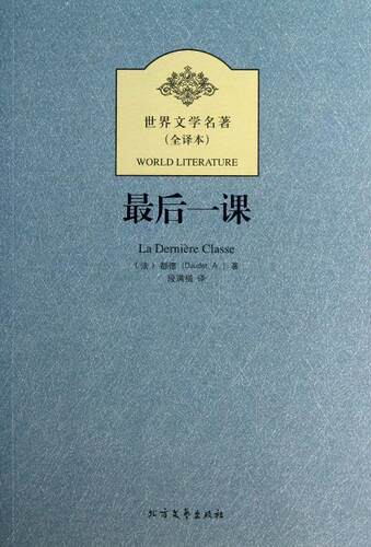 包邮正版*后一课 （全译本）初高中生课外读物