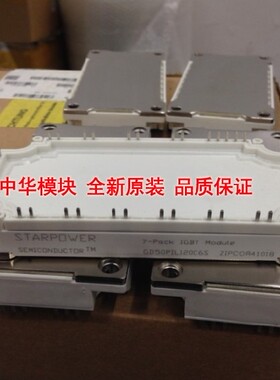 全新原装GD50PIT120C6S GD50PIL120C6S GD50PIX120C6S斯达模块