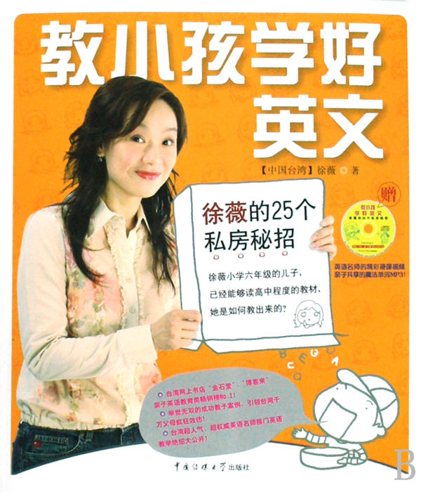 教小孩学好英文(附光盘)  正版书籍 木垛图书
