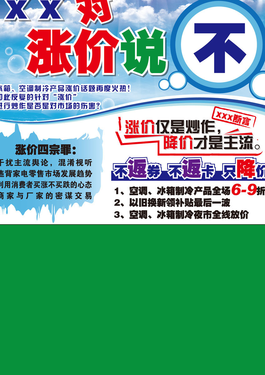 海报印制354海报展板素材115对涨价说不家电海报
