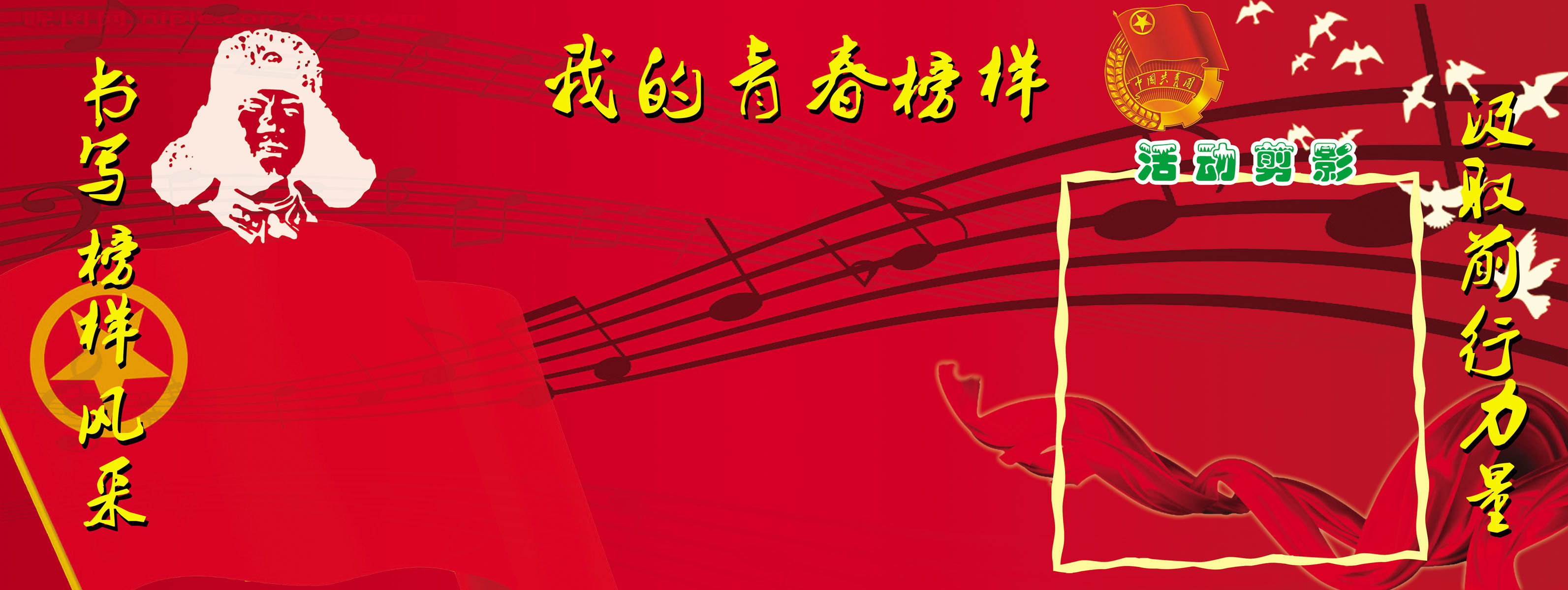 629海报印制海报展板素材570我的青春榜样背景