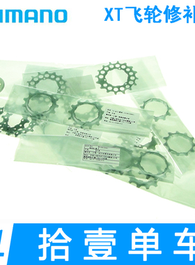 shimanoXTm771m770飞轮片修补件9速10速XTR11T 13T 14T 15T 16T