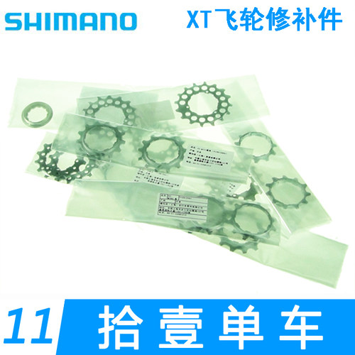 shimanoXTm771m770飞轮片修补件9速10速XTR11T 13T 14T 15T 16T