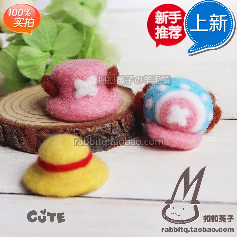 乔巴 路飞帽子 海贼王ONE PIECE 摆件羊毛毡戳戳乐材料包手工DIY