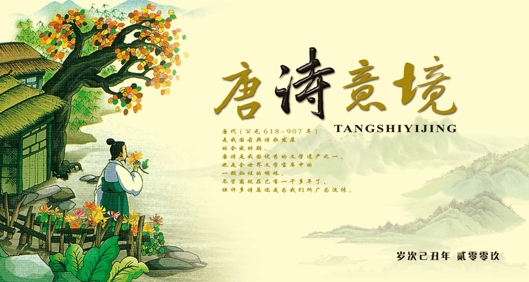 26素材唐诗宋词海报展板138唐诗意境海报印制