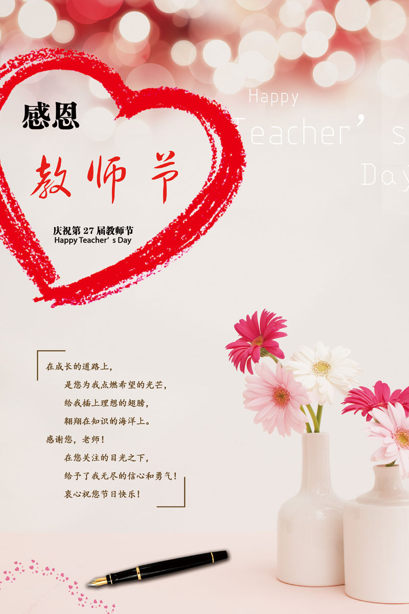 583海报印制海报展板素材395,感恩教师节