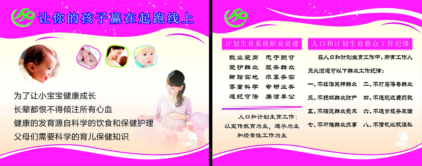707海报印制海报展板写真喷绘贴纸素材945计生办计划生育宣传