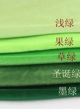绿色布料果绿色装饰布超柔短毛绒