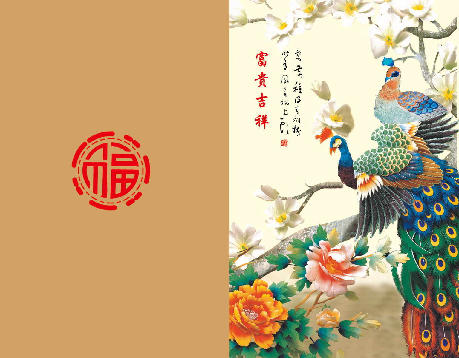 618海报印制海报展板素材260富贵吉祥孔雀图