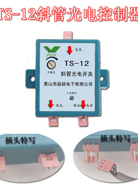 纺织配件TS-12-4堵棉斜管光电感应开关控制器并条机断条检测FA306