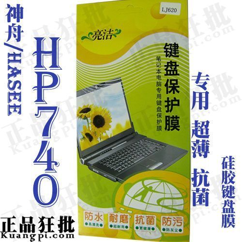 神舟HASEE HP740键盘膜专用笔记本键盘保护膜