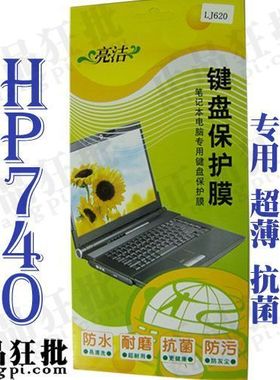 神舟HASEE HP740键盘膜 专用笔记本键盘保护膜