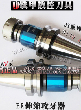 台湾HAVIS悍威斯BT50-ETP16 20 25 32 40刚性 ER双向伸缩攻牙刀柄