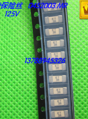 美国力特熔断保险管0452003.MR 1808LF T3A125V 【皇冠店】