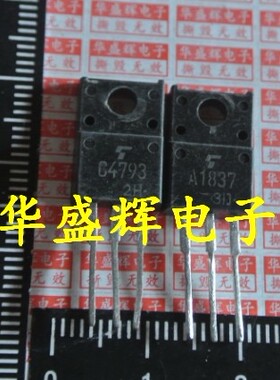 【华盛辉】音频功放对管 2SA1837 2SC4793 A1837 C4793