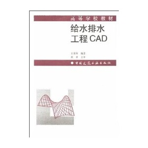 正版给水排水工程CAD