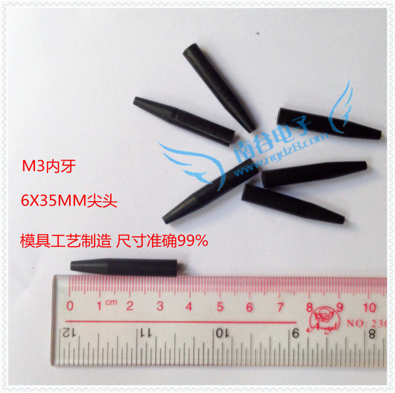 M3内牙 黑色压棒 香蕉插头配件 6.0mmX35mm 尖头 尼龙棒 赛刚棒