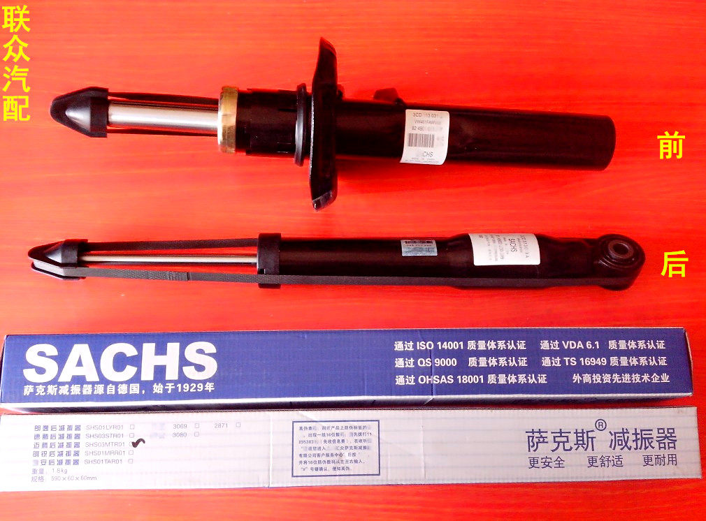 途观 CC 迈腾 昊锐 明锐 新帕萨特 前减震器 后减震器 原厂SACHS