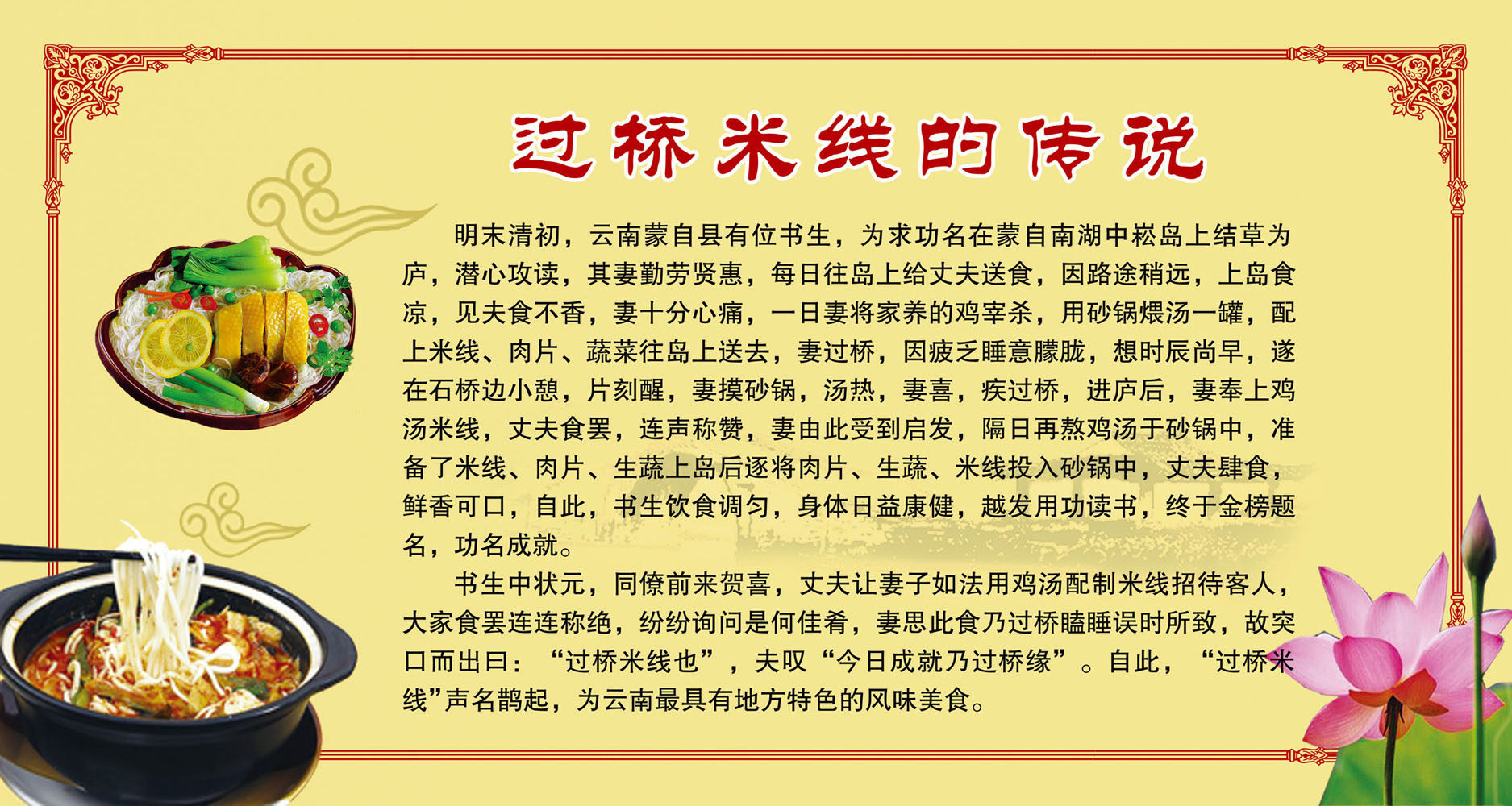 海报印制656宣传单张dm单设计制作素材989饮食文化拱桥米线的传说