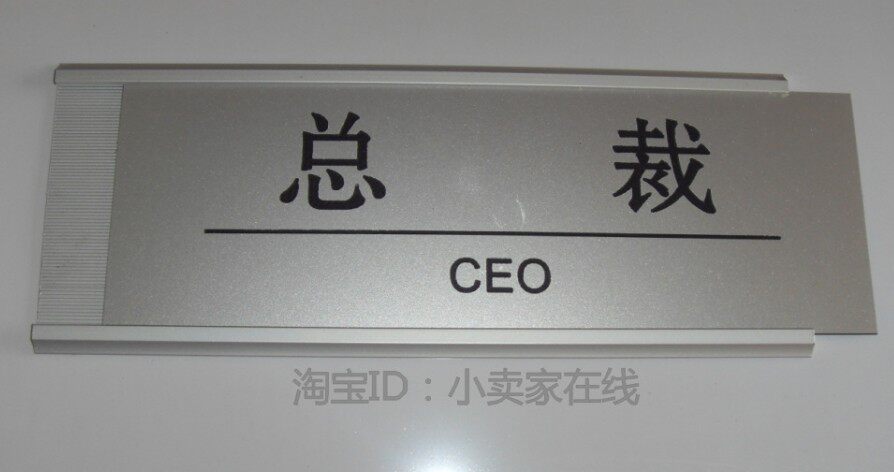 铝合金易换科室牌插卡牌总裁办公室标识财务部门牌经理室标牌定制