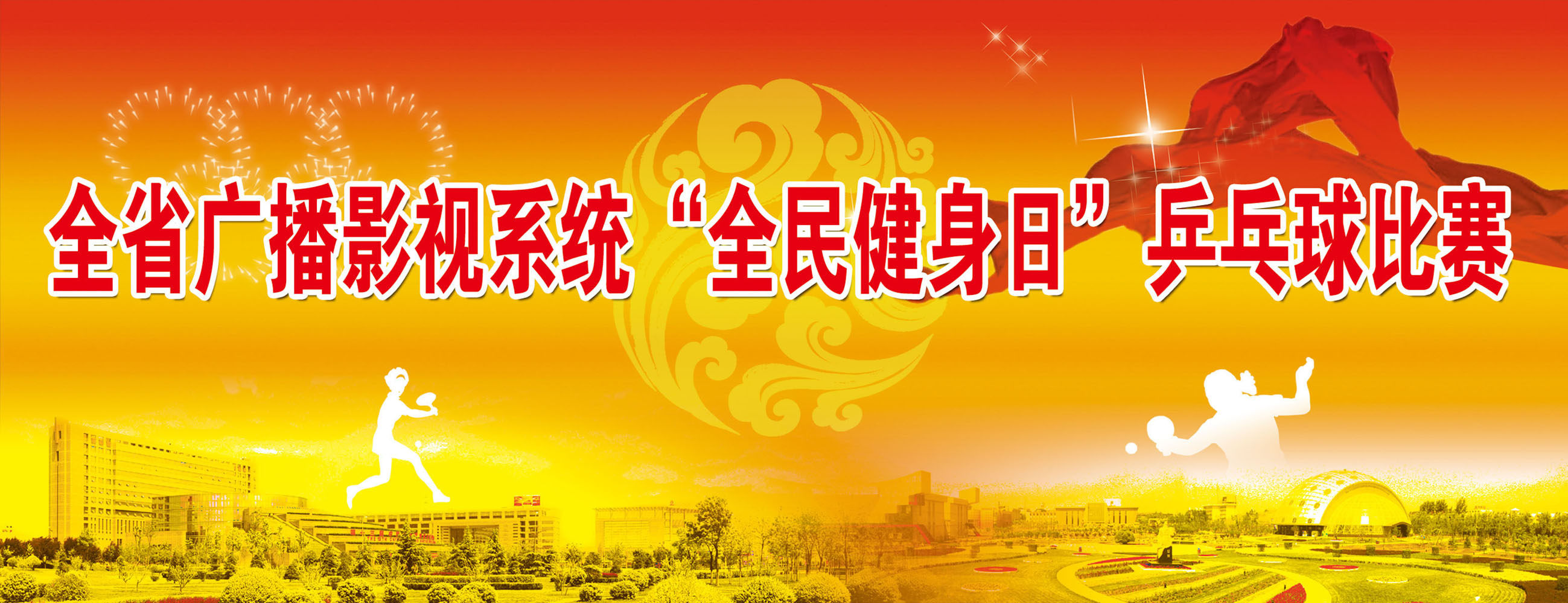 598海报印制海报展板素材151乒乓球比赛(3)