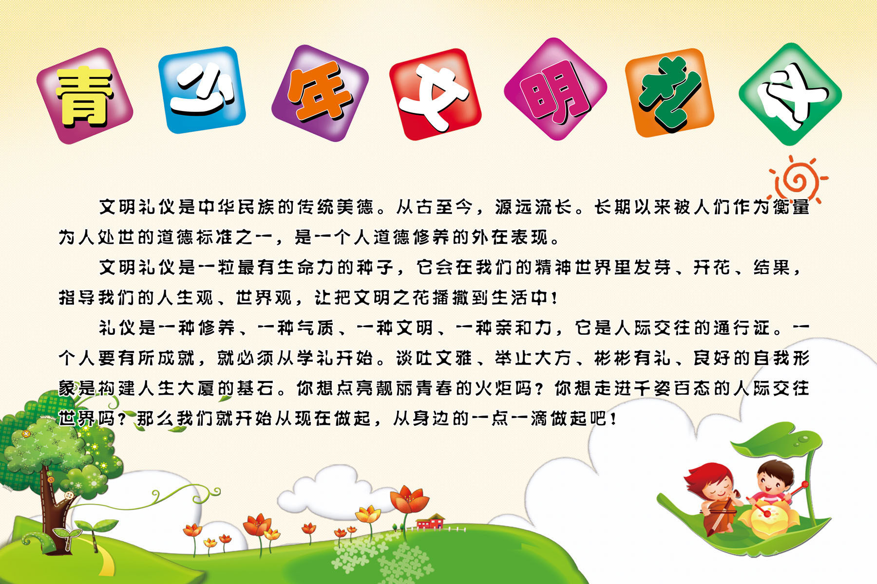 海报印制667展板素材525学校青少年文明礼仪教育