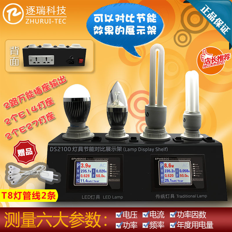 LED灯具测试仪 功率计 亚克力展示架 配灯座电源线 DS2100
