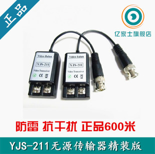 升级版 211精装 同轴高清AHDTVI监控视频单路无源双绞线传输器YJS