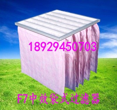 中效袋式过滤器袋式空气过滤器初效袋式过滤器/F5/F6/F7/F8