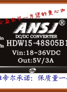 HDW15-48S12B1  ANSJ DC-DC 15W 48转12V 代理 安时捷电源模块