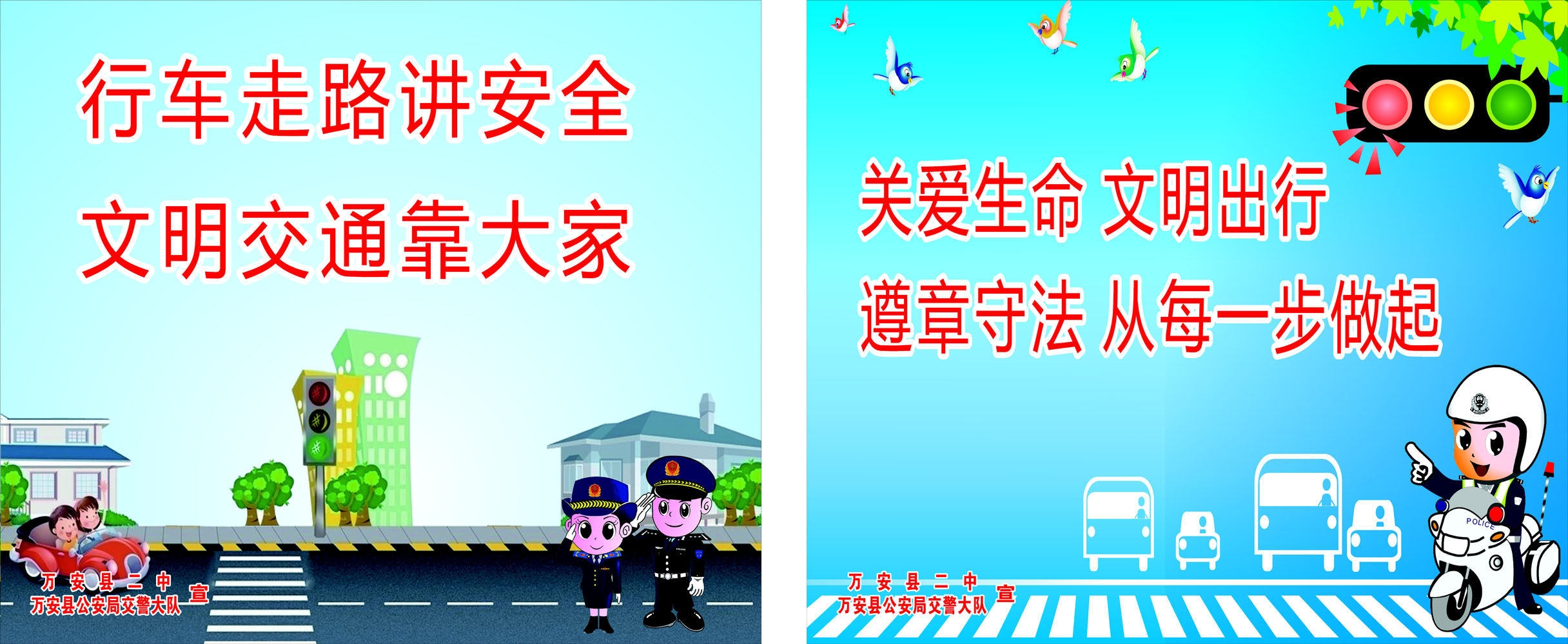 646海报印制海报展板素材64交通安全宣传标语文明行车关爱生命
