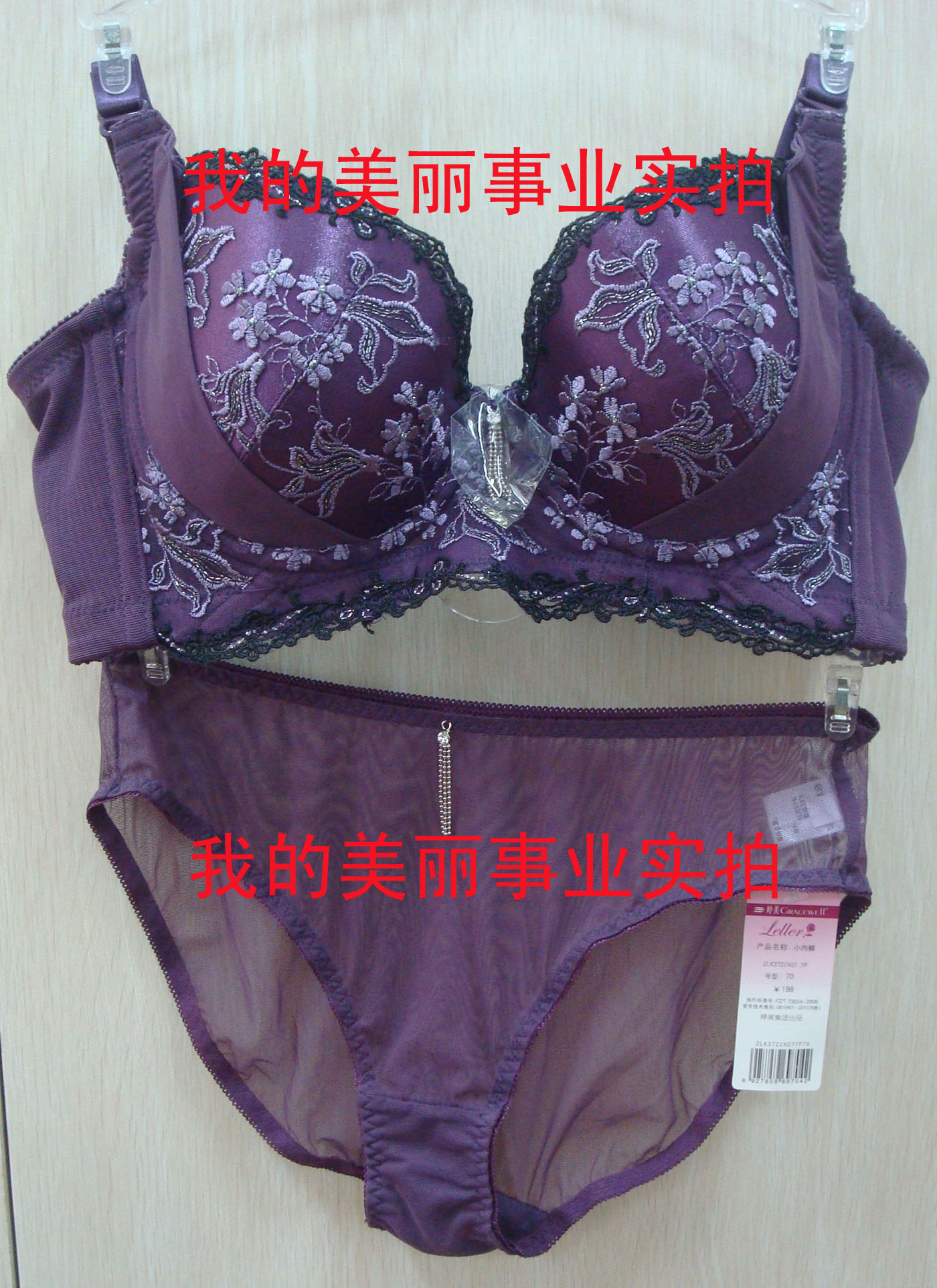 婷美薄杯聚拢侧收文胸套装