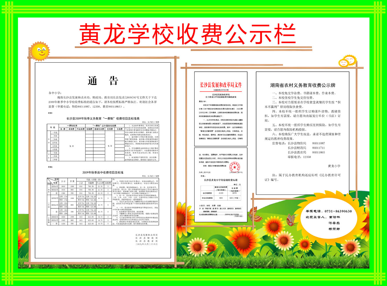 596海报印制海报展板素材468学校收费公示栏(1)
