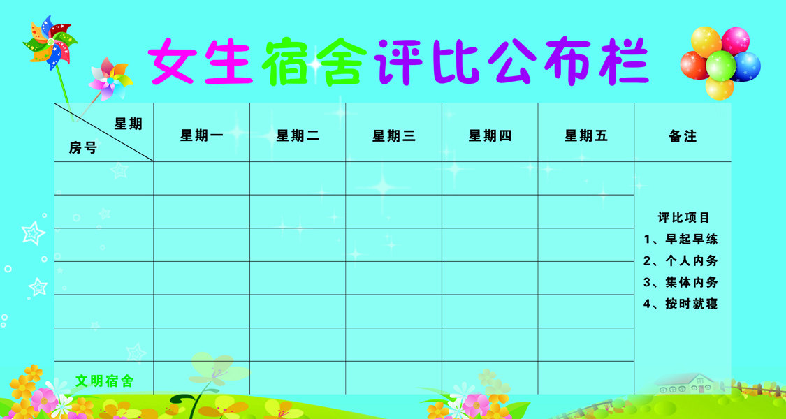 海报印制167素材宿舍标语文化海报展板152女生宿舍评比公布栏