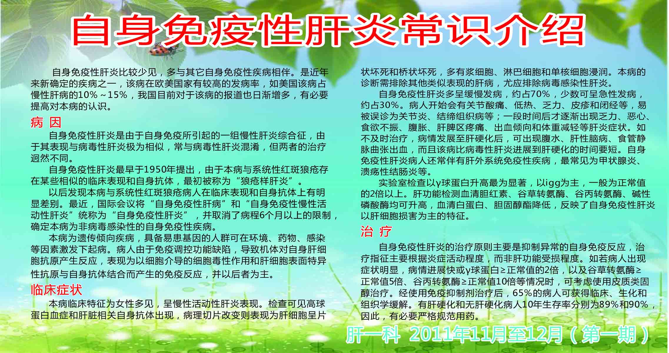 海报印制341素材常识其它海报展板1786自身免疫性肝炎常识
