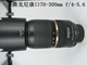 VC防抖 5.6USD单反镜头 带原罩 腾龙70 300mm 99新Tamron