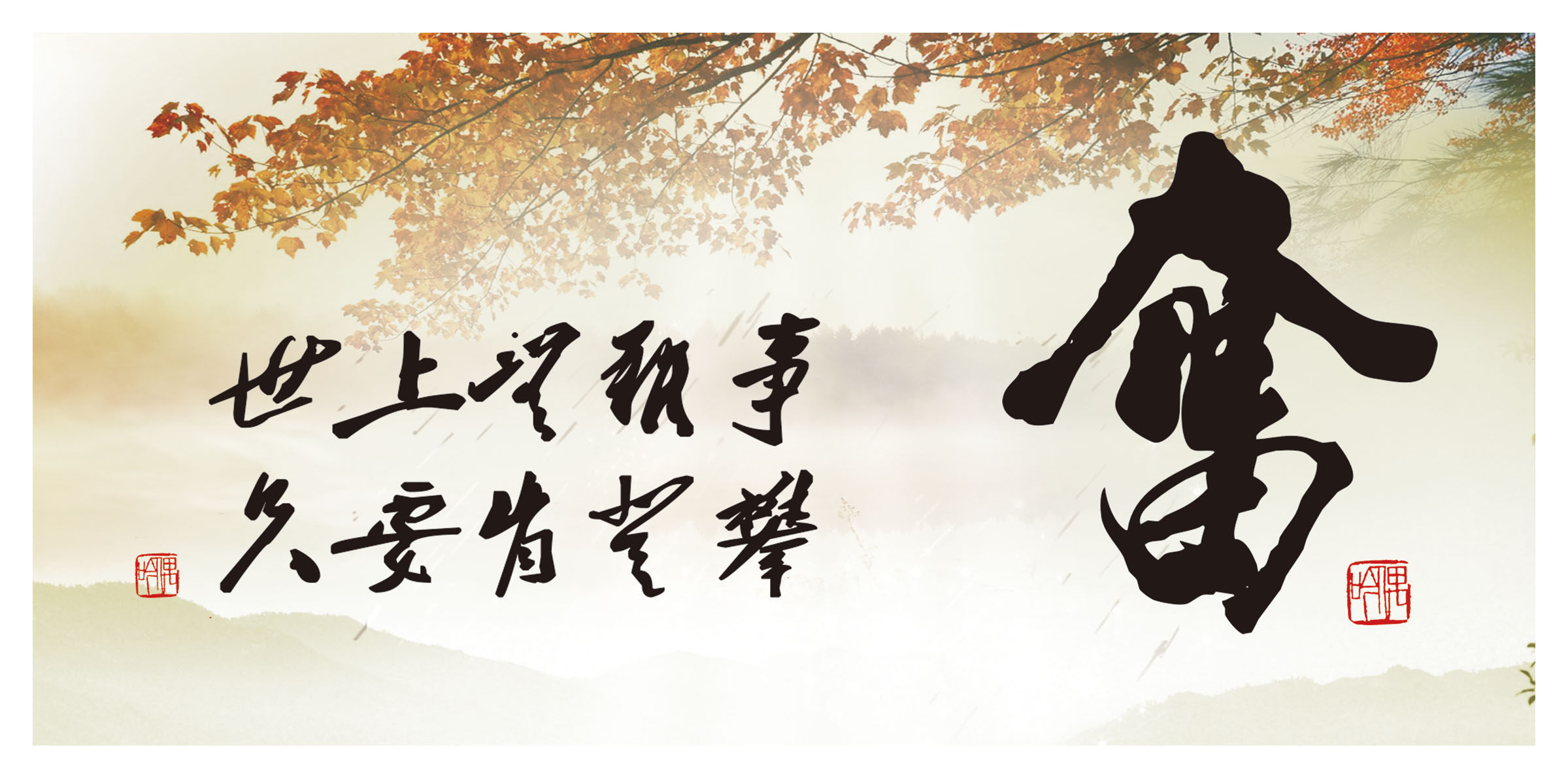 海报印制509设计展板素材201理念奋字 名人名言定制