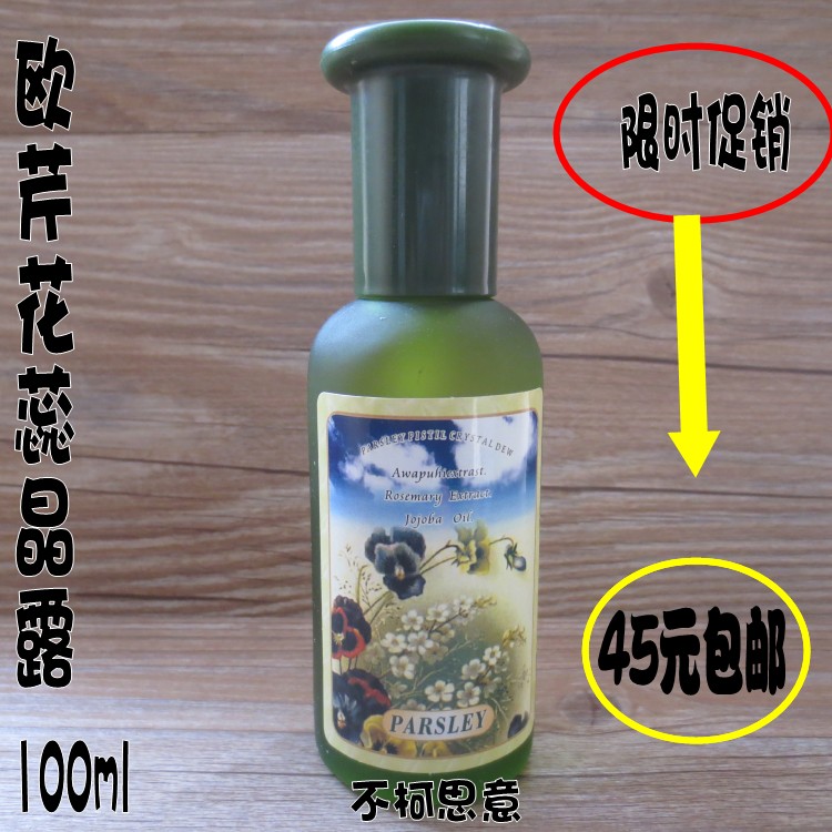 包邮啦！韵芳精油PARSLEY欧芹花蕊晶露100ml