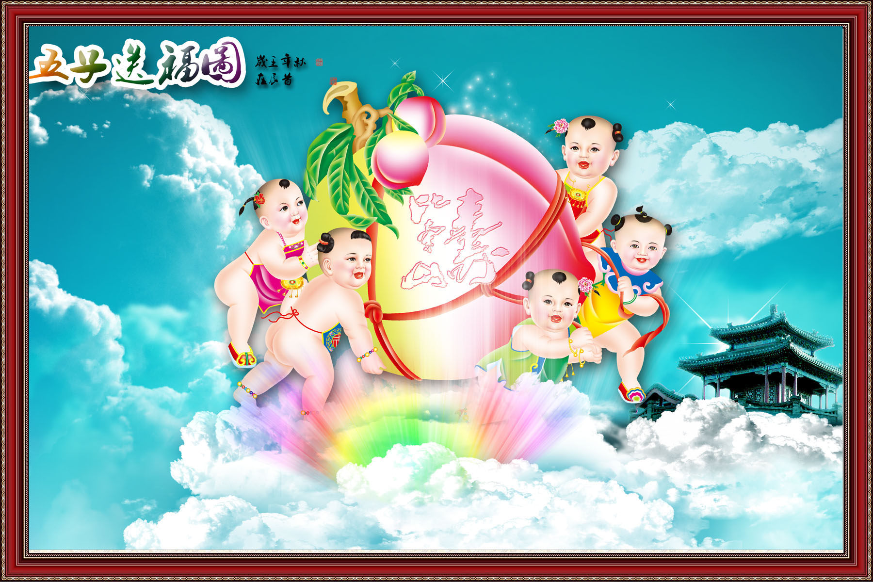 628海报印制海报展板素材59五子送福图中堂壁画