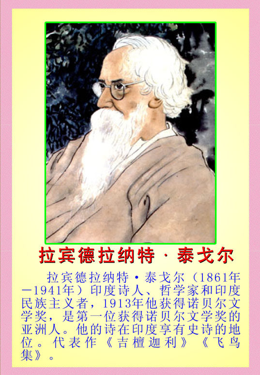 海报印制209展板2912拉宾德拉纳特泰戈尔简介绍