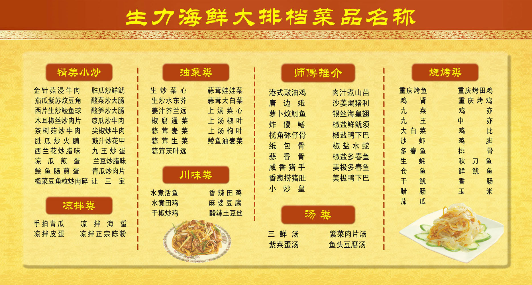 702海报印制展板写真喷绘贴纸素材623餐馆菜谱zip