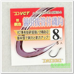 渔具 大一针管付矶钩鱼钩带环柄钩日本DAIICHI 台钓垂钓鱼竿鱼钩