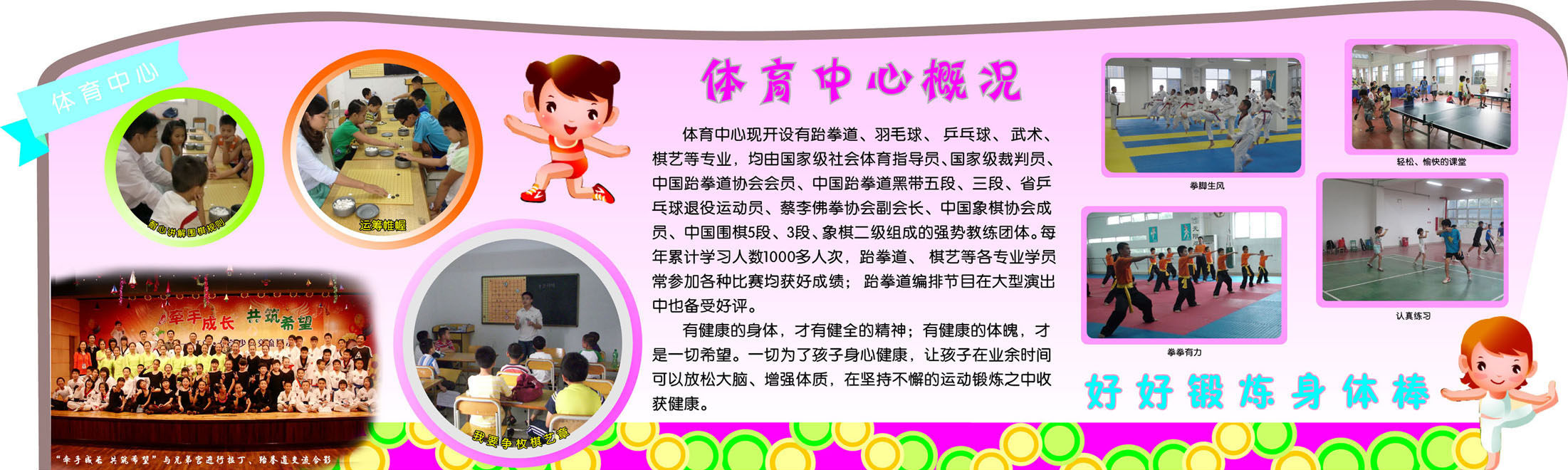 639海报印制海报展板素材449少年宫体育中心简介宣传