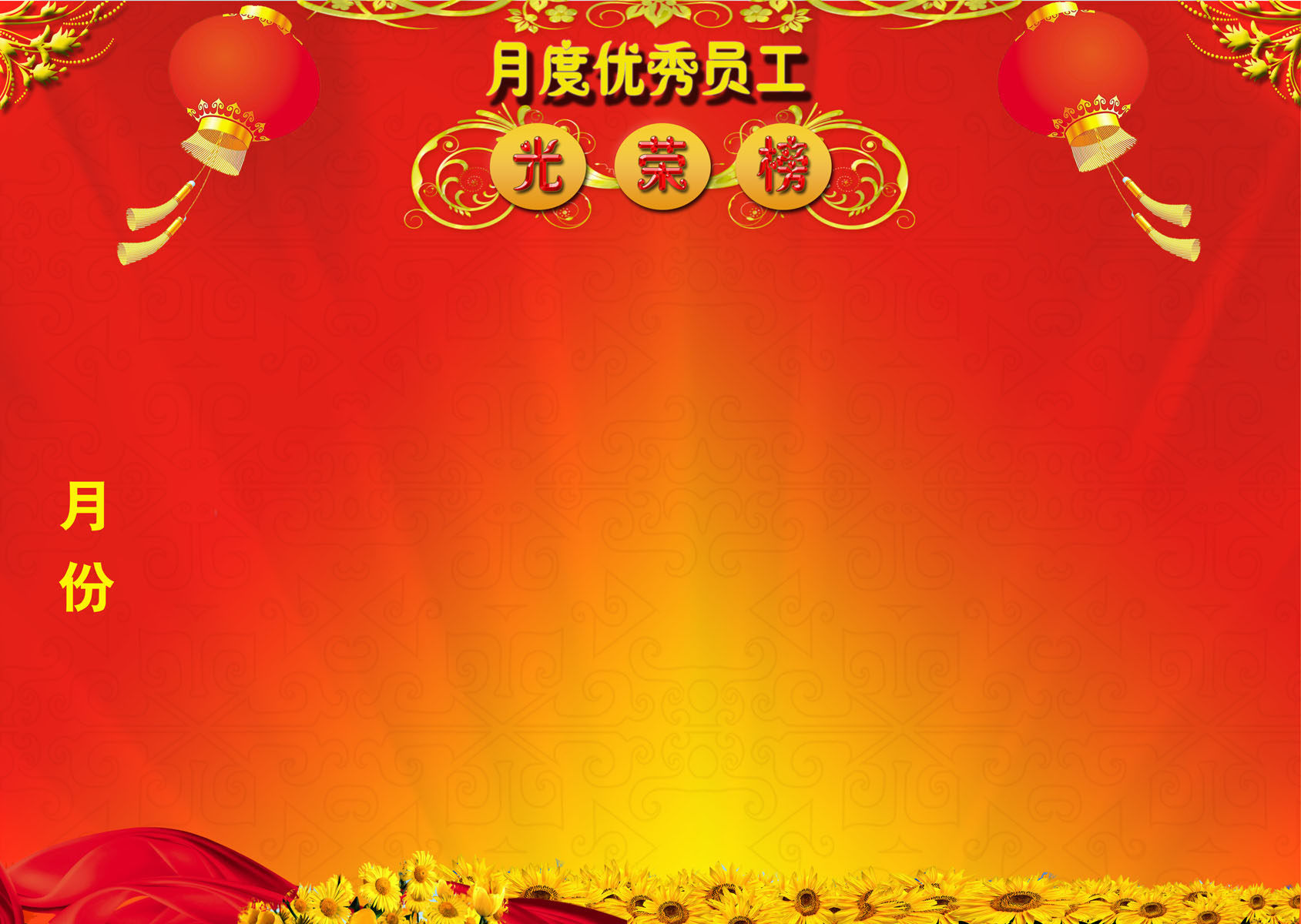 616海报印制海报展板素材647月度优秀员工光荣榜