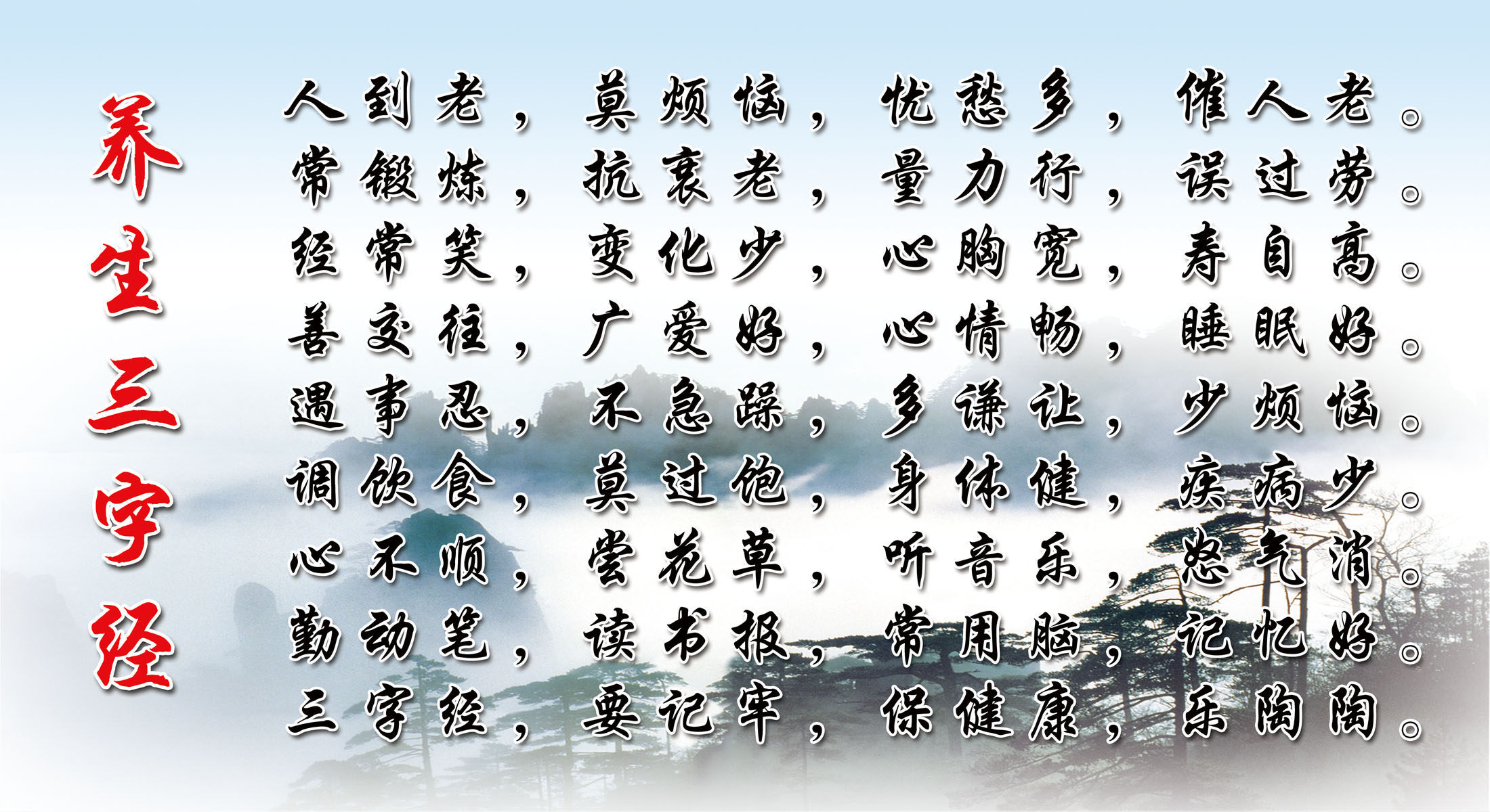 608海报印制海报展板素材187养生三字经