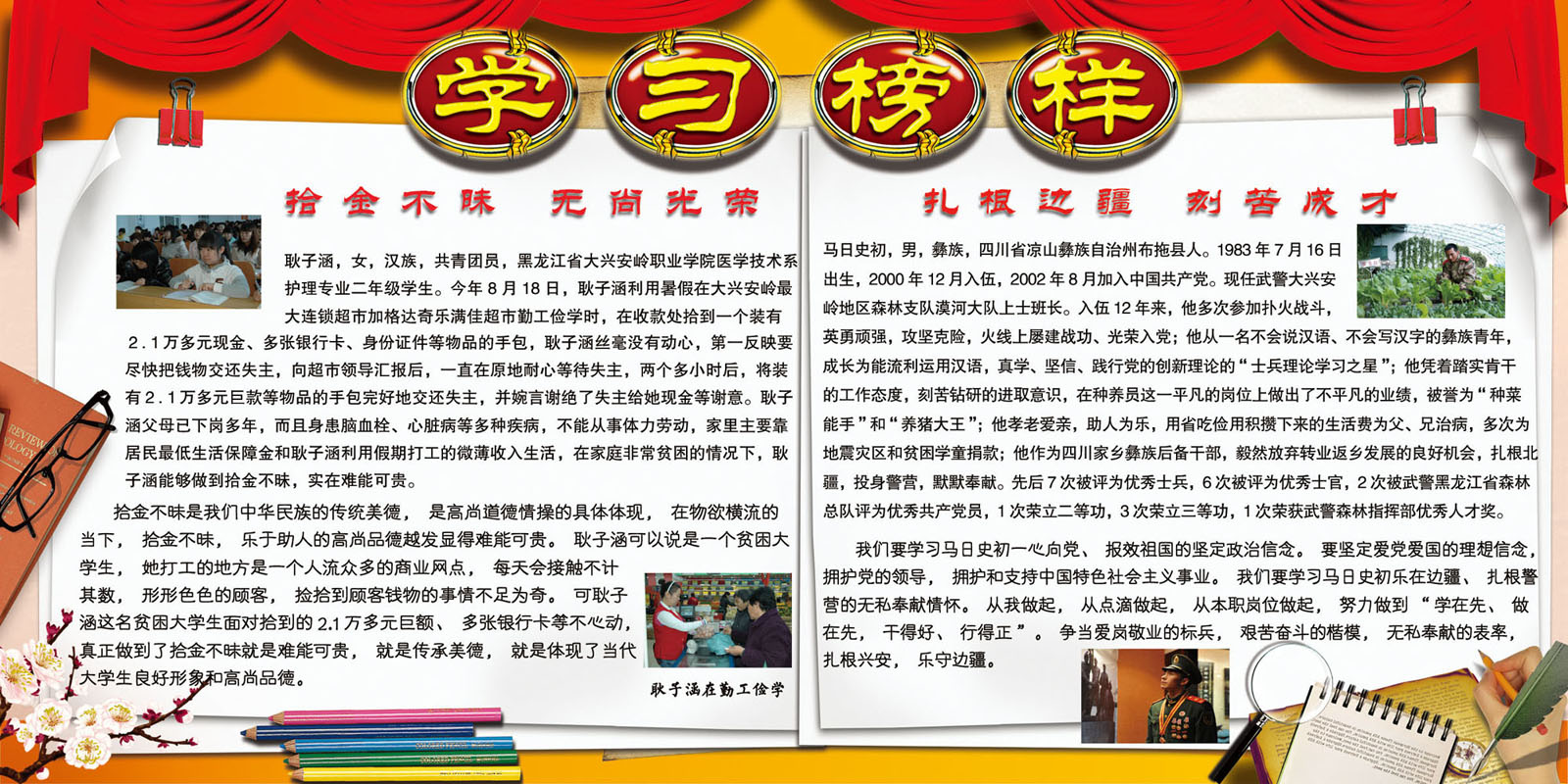 581海报印制海报展板素材330学校学习榜样宣传栏公告标栏